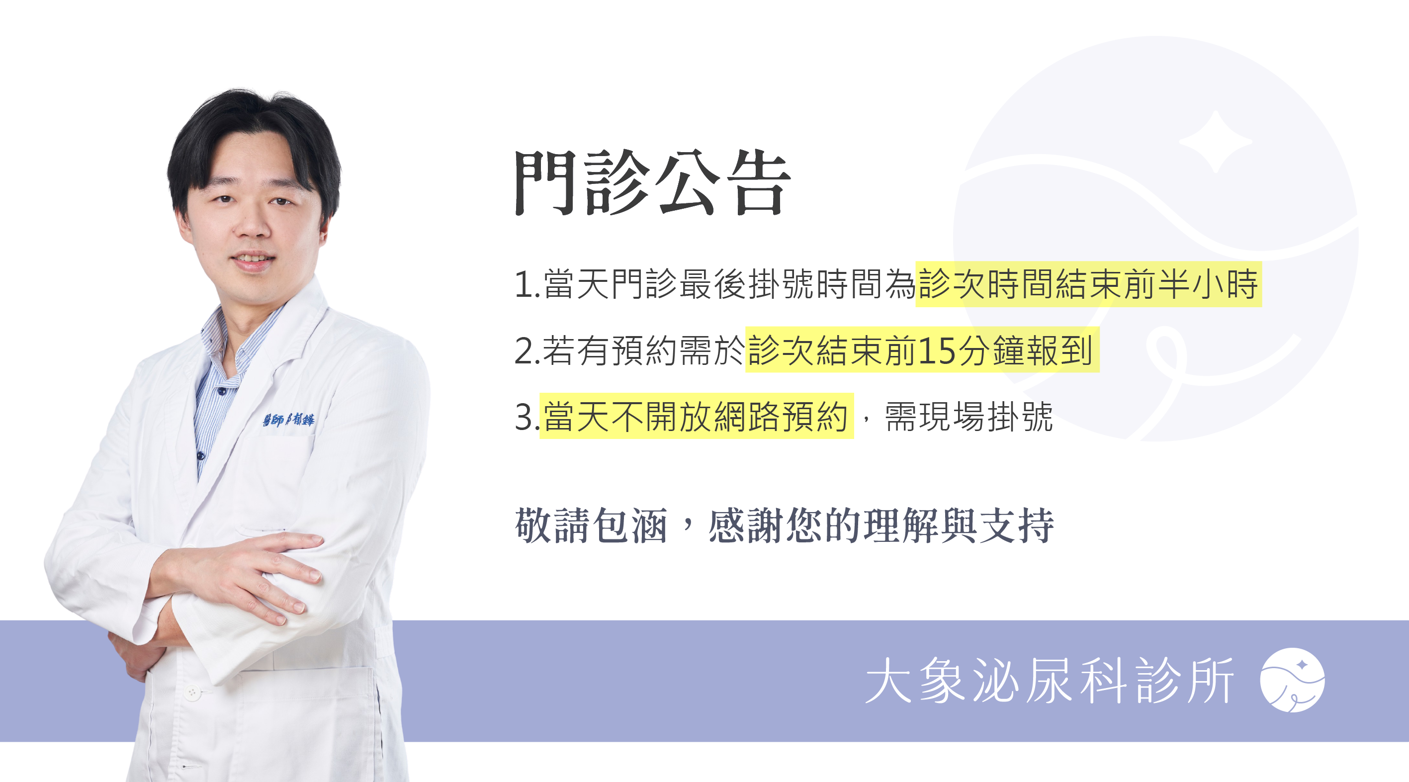 門診公告