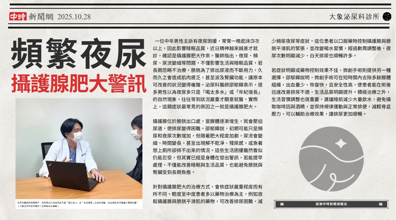 頻繁夜尿 攝護腺肥大警訊