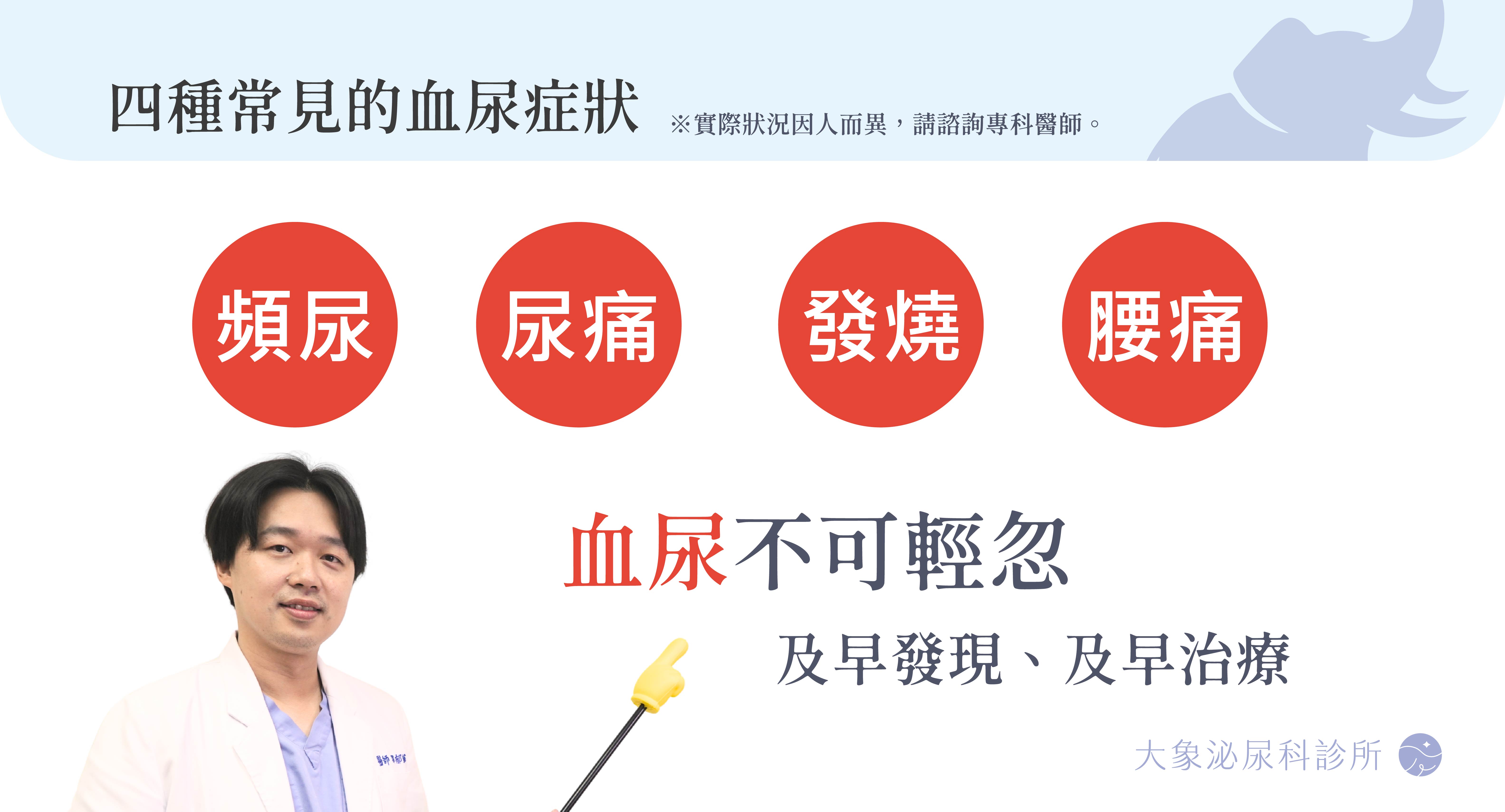 血尿 (感染、結石)
