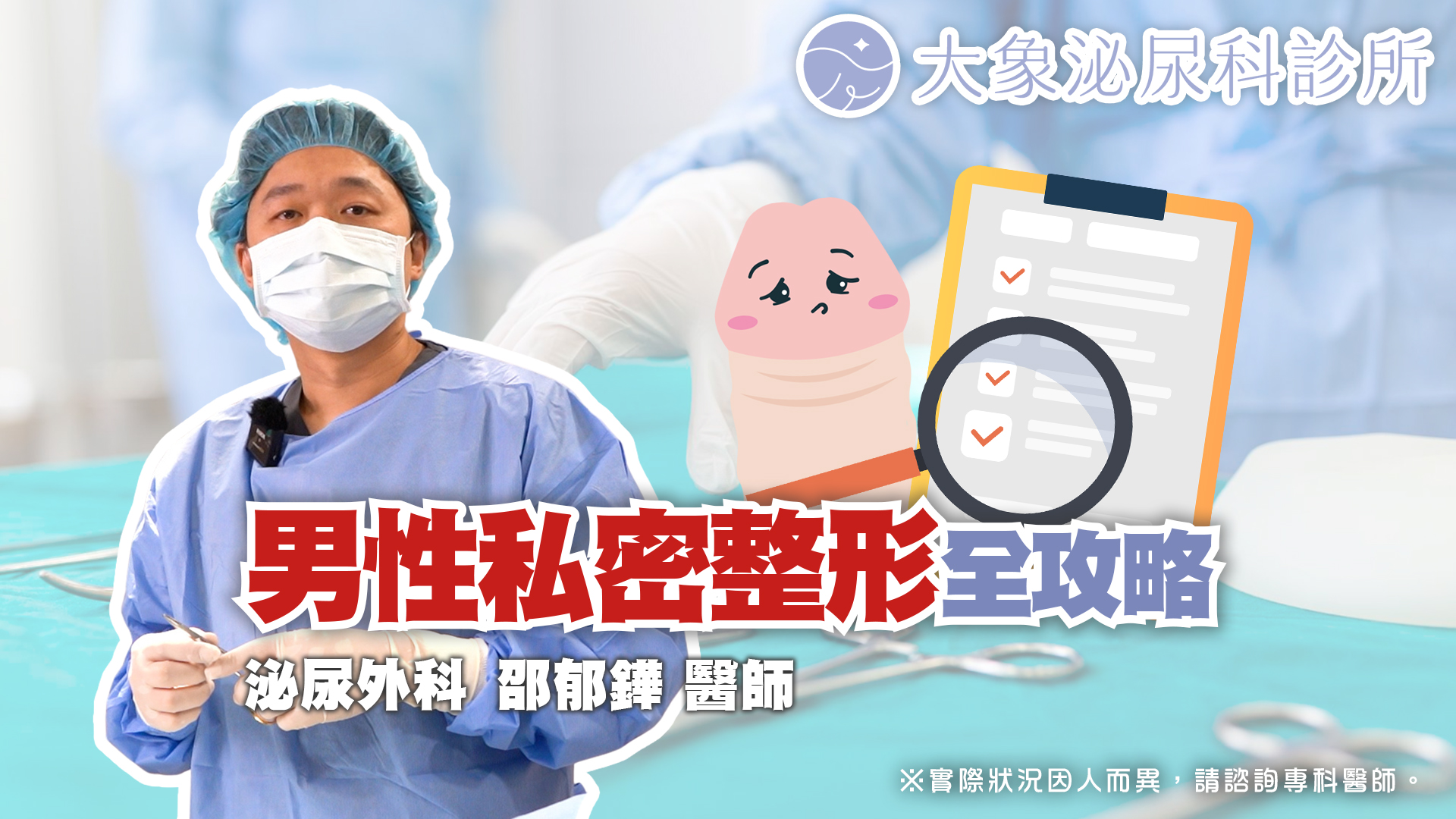 桃園 中壢/泌尿科/大象 - 