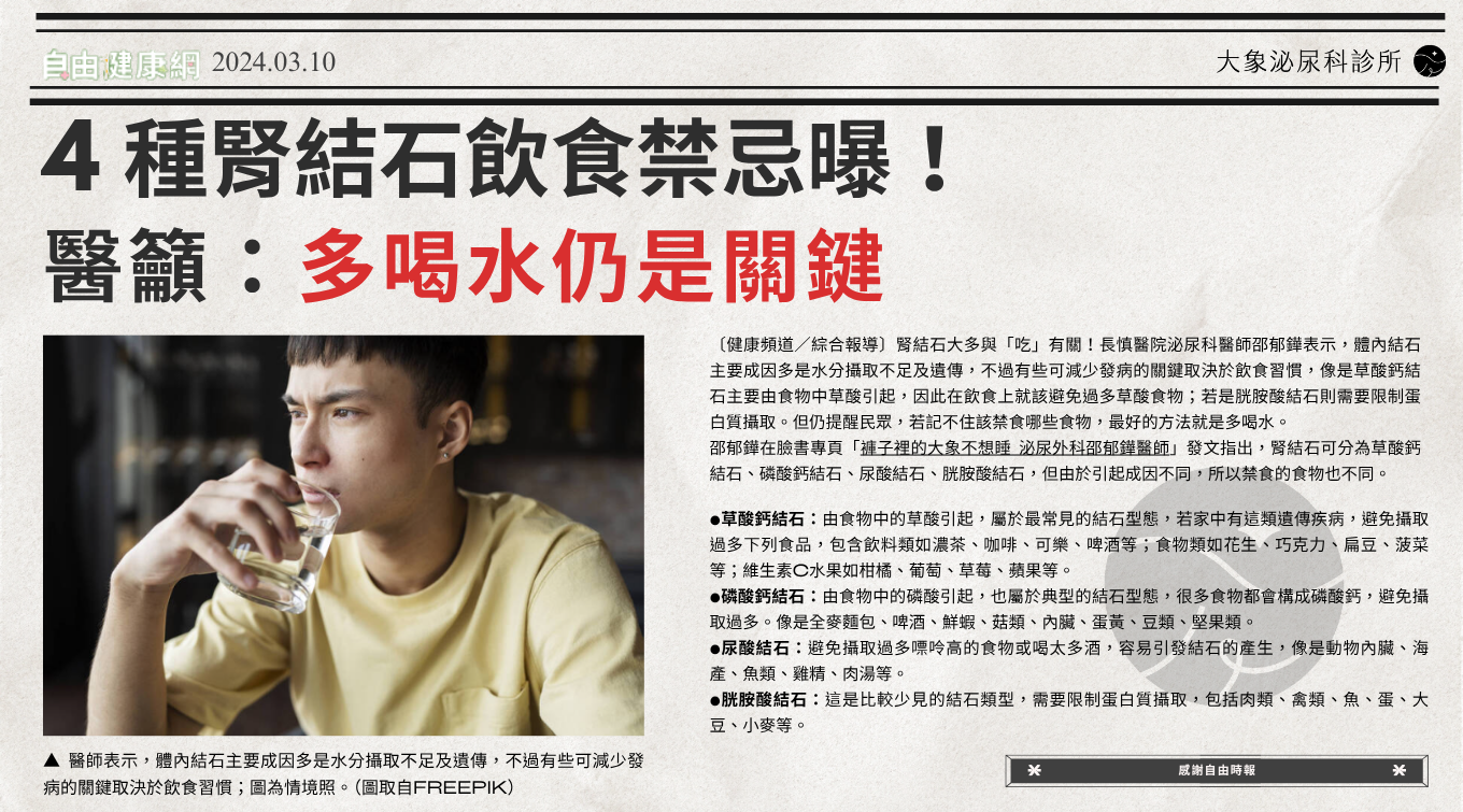 4種腎結石飲食禁忌曝！ 醫籲：多喝水仍是關鍵
