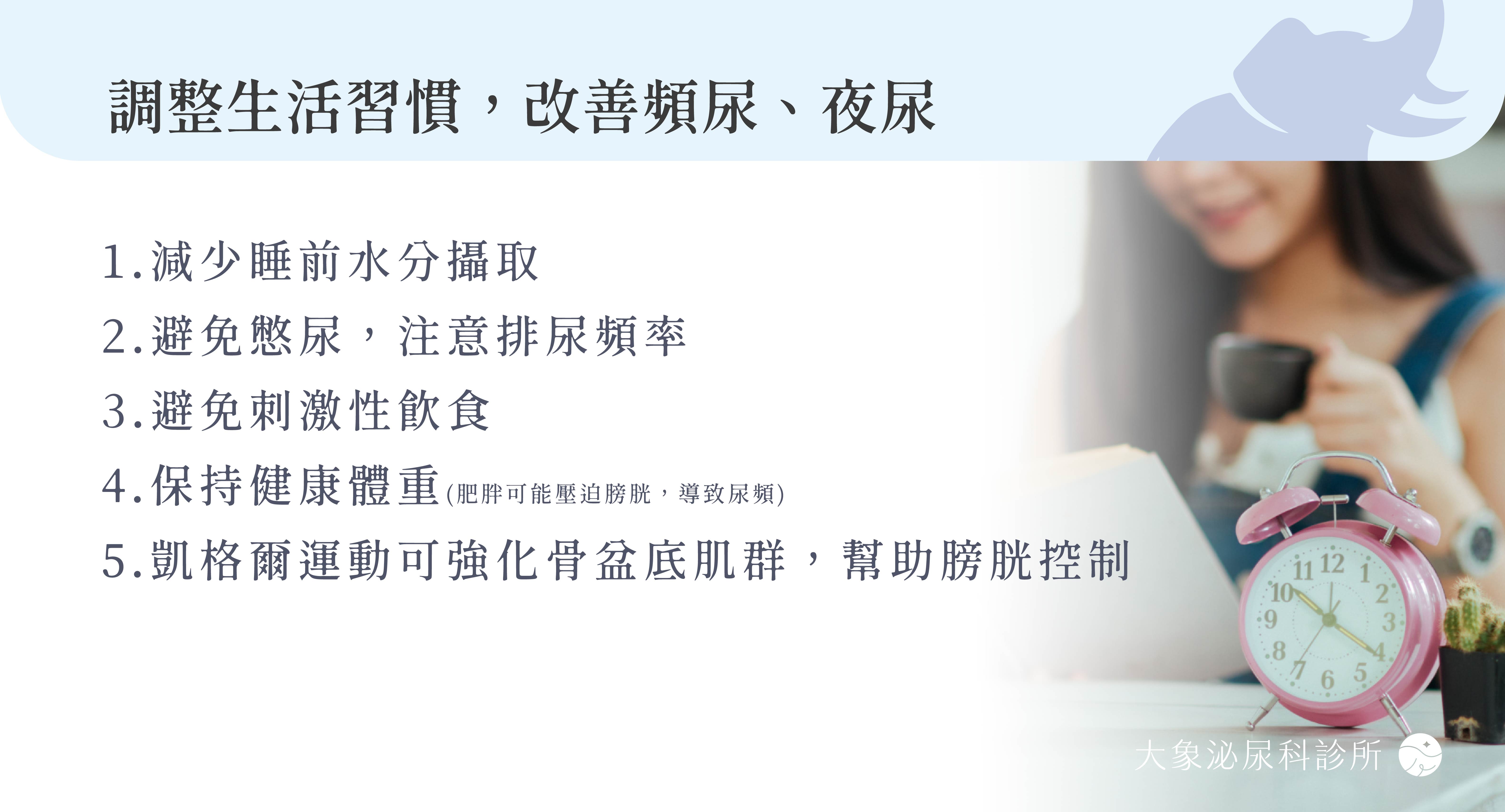 頻尿、夜尿