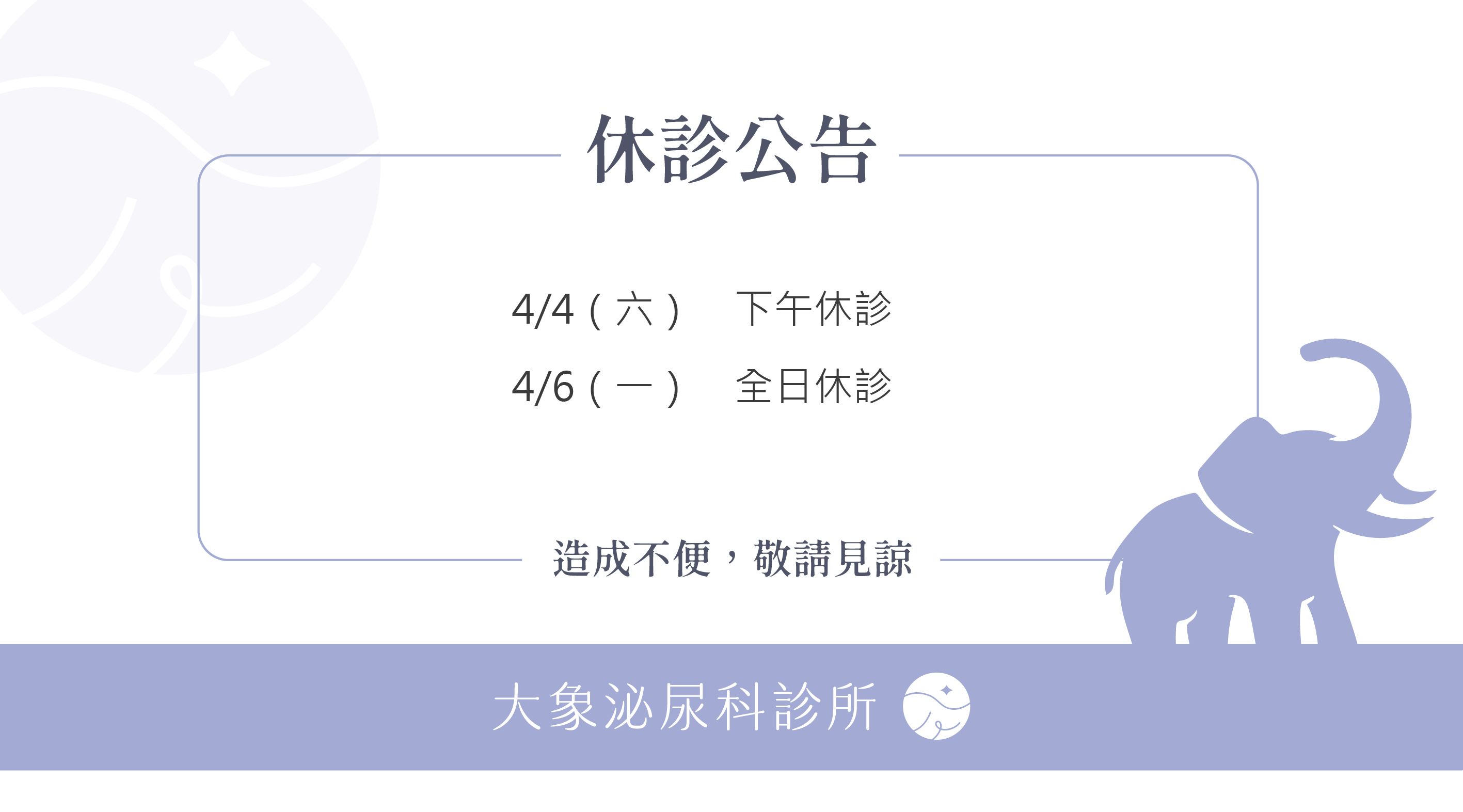 4月休診公告