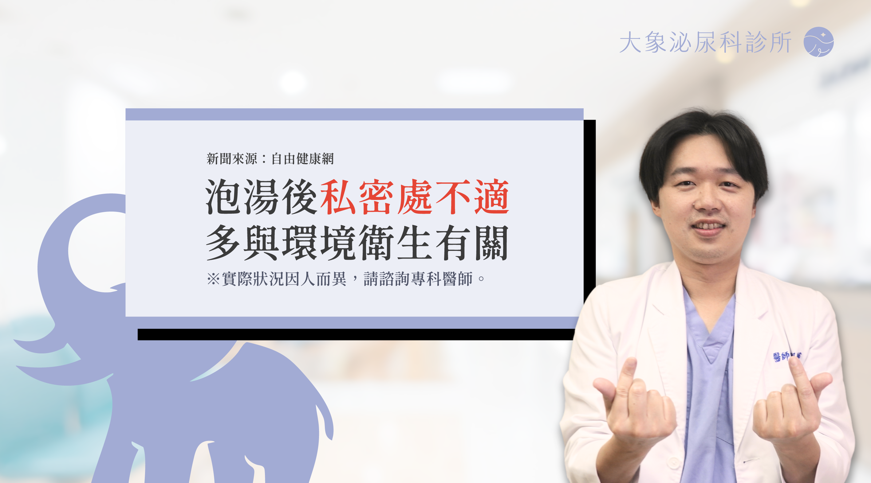 泡湯後私密處不適 多與環境衛生有關
