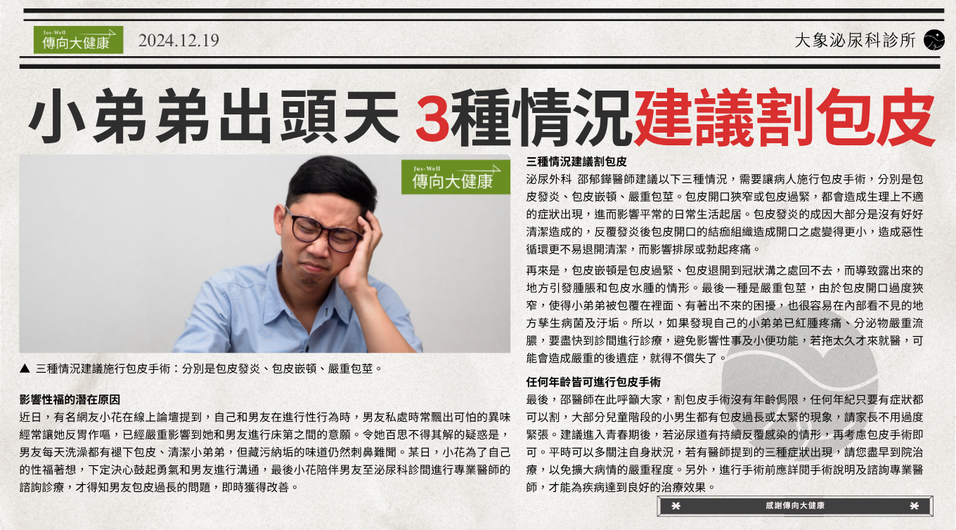 小弟弟出頭天，3種情況建議割包皮