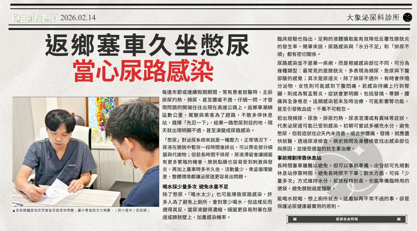 返鄉塞車久坐憋尿 當心尿路感染