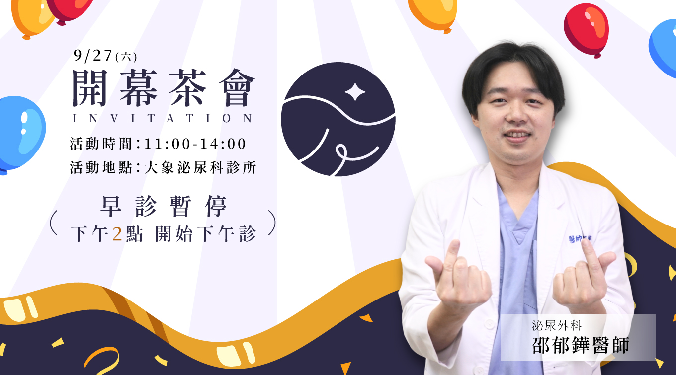 9/27(六) 開幕茶會 ɪɴᴠɪᴛᴀᴛɪᴏɴ